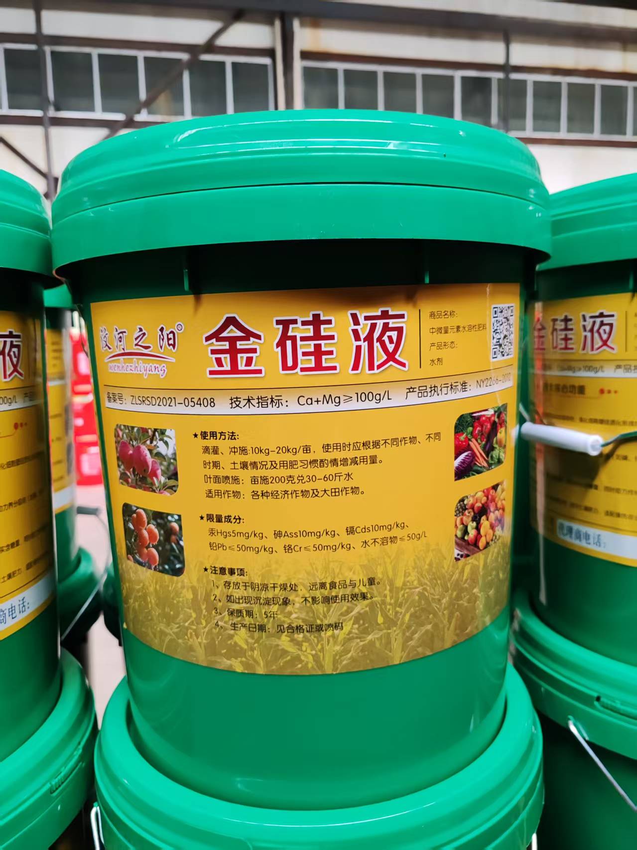 金硅液